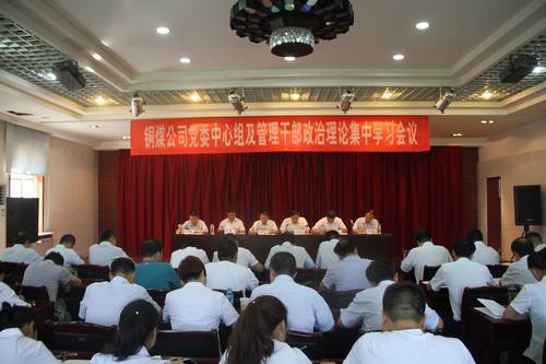 銅煤公司積極傳達(dá)貫徹建設(shè)集團(tuán)干部會議精神