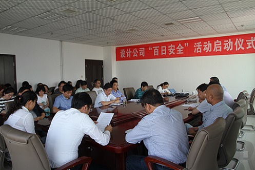 設(shè)計(jì)研究院“百日安全”活動(dòng)拉開帷幕