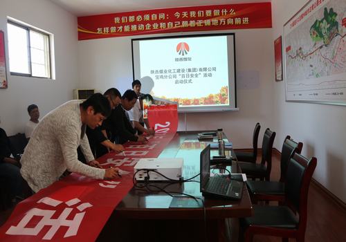 寶雞分公司開展“百日安全”活動(dòng)啟動(dòng)儀式