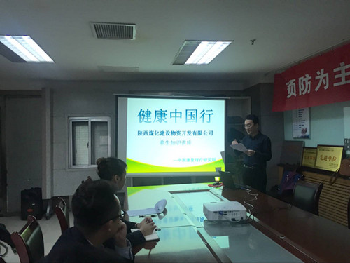 物資公司開展《健康伴我行》活動