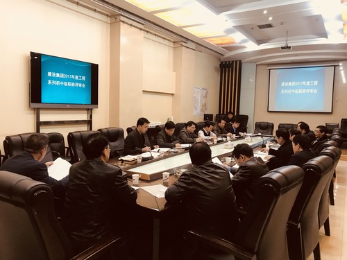 建設(shè)集團2017年工程系列 初中級職稱評審會順利召開