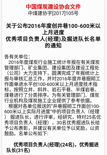 掘進公司北翼項目部月掘進進尺800米挺進全國三強！