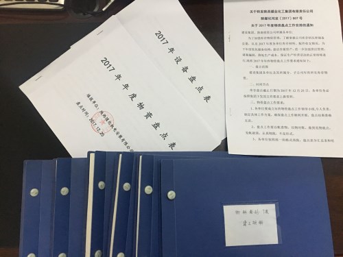 嚴(yán)查精算細盤點 厲兵秣馬備新年