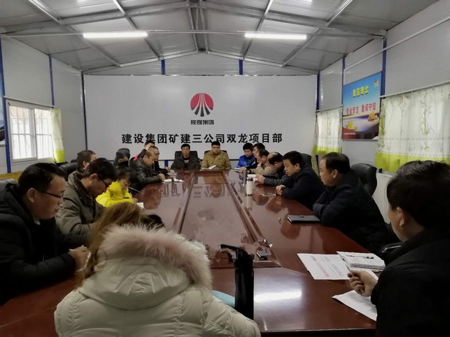 礦建三公司落實(shí)黨的十九大精神促進(jìn)企業(yè)發(fā)展