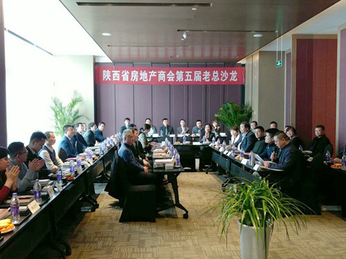 大秦置業(yè)公司董事長米國保、總經(jīng)理張鋒娟受邀參加陜西省房地產(chǎn)商會(huì)第五屆老總沙龍