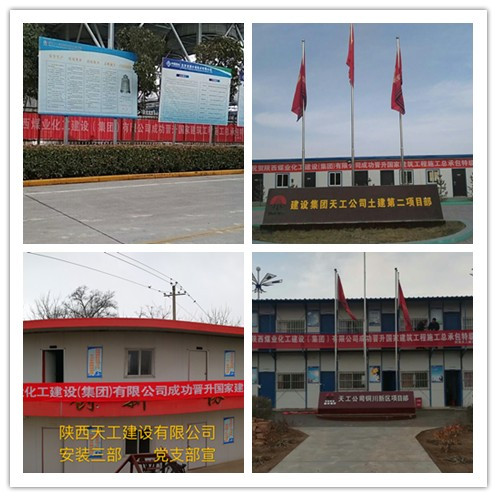 天工公司上下以實(shí)際行動(dòng)為建設(shè)集團(tuán)晉升特級(jí)資質(zhì)加油喝彩