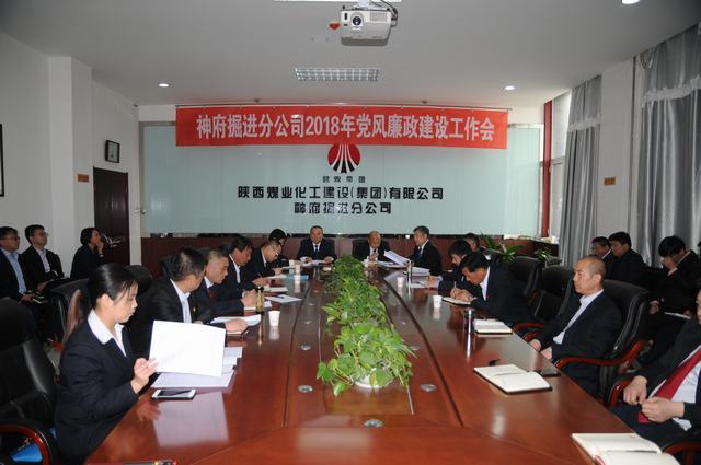 掘進(jìn)公司黨風(fēng)廉政建設(shè)工作會(huì)定好“五新”主基調(diào)