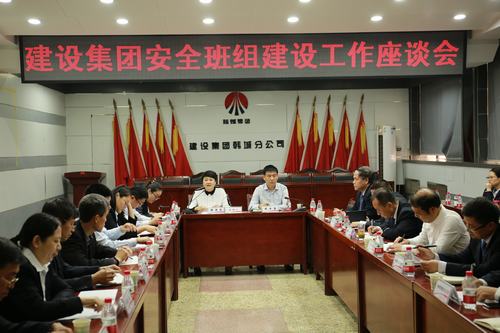 建設(shè)集團“安全班組建設(shè)工作座談會”在韓城順利召開