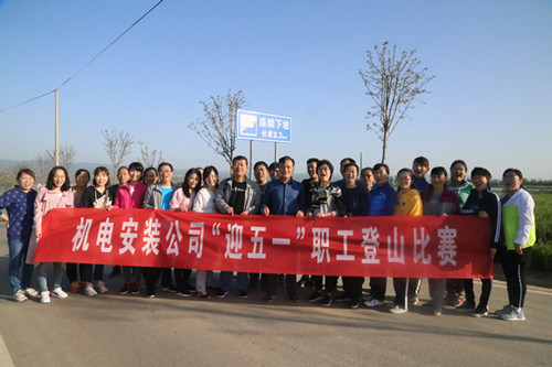 機(jī)電安裝公司迎五一文體活動(dòng)“嗨起來(lái)”