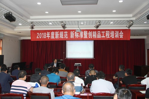 銅煤公司2018年度新規(guī)范、新標(biāo)準(zhǔn)暨創(chuàng)精品工程培訓(xùn)班順利舉行