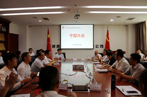 陜煤建設(shè)公司召開干部大會
