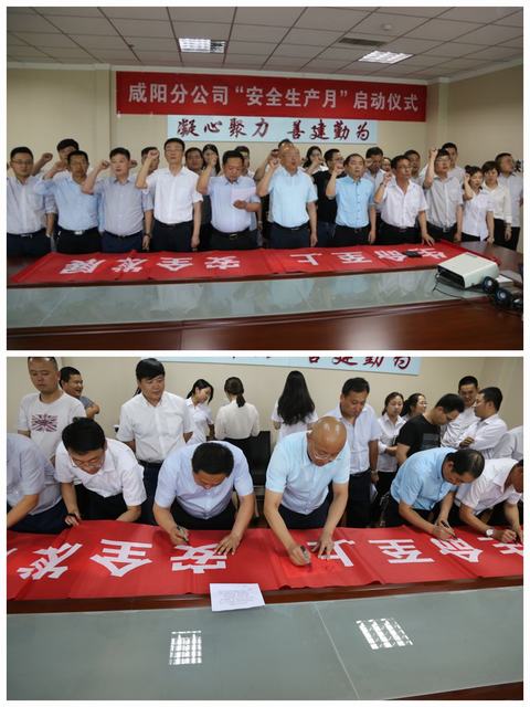 陜煤建設(shè)咸陽(yáng)分公司“安全生產(chǎn)月”啟動(dòng)儀式順利開(kāi)展