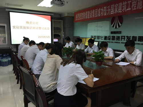 陜煤建設(shè)物資公司開(kāi)展黨紀(jì)黨規(guī)知識(shí)測(cè)試與“不忘初心，牢記使命”大討論活動(dòng)