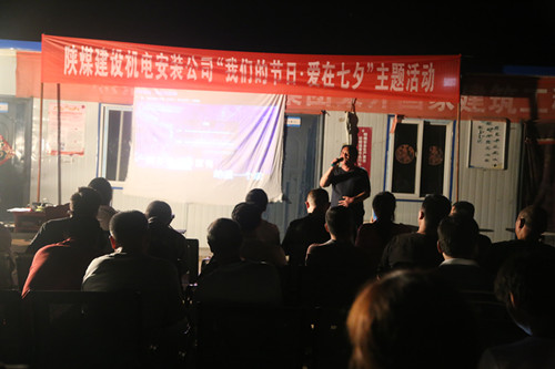 陜煤建設(shè)機電安裝公司舉辦“我們的節(jié)日·愛在七夕”主題活動