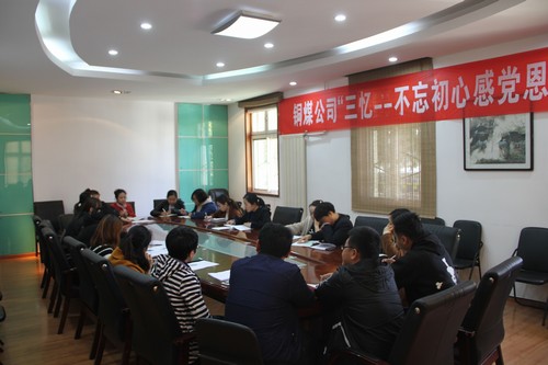 陜煤建設(shè)銅煤公司開展“三憶--不忘初心感黨恩”分享座談會(huì)