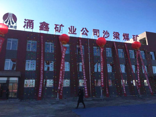 陜煤建設(shè)天工公司土建一部沙梁煤礦聯(lián)合試運(yùn)轉(zhuǎn)取得成功