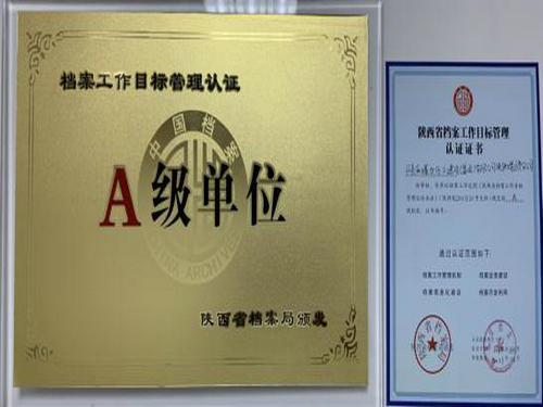 你好，這是我的身份證 ——陜煤建設(shè)洗選煤運(yùn)營公司創(chuàng)建陜西省A級檔案室工作紀(jì)實