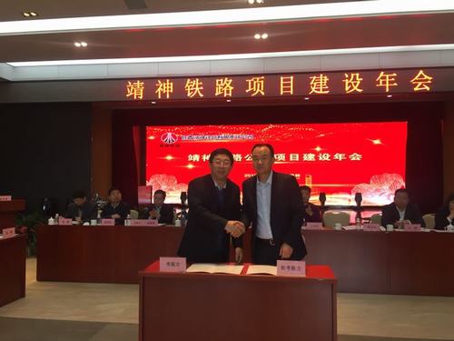 陜煤建設銅煤公司應邀參加靖神鐵路建設單位項目建設年會