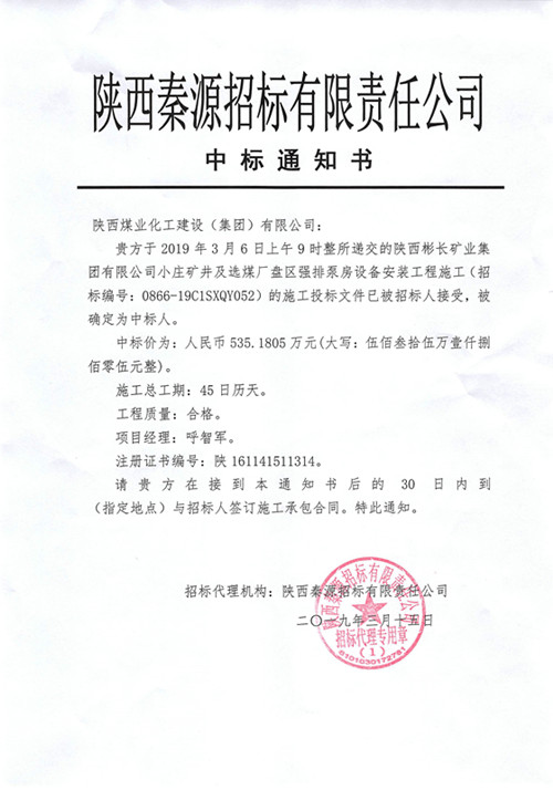 陜煤建設(shè)機(jī)電安裝公司：市場開發(fā)傳喜訊