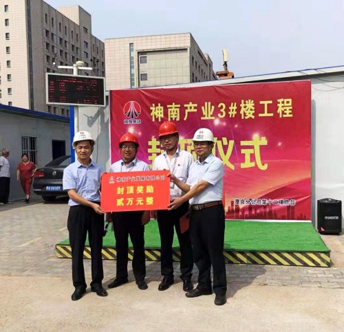 陜煤建設(shè)澄合分公司第十二項(xiàng)目部承建的神南產(chǎn)業(yè)公司3#單身樓工程主體順利封頂獲嘉獎