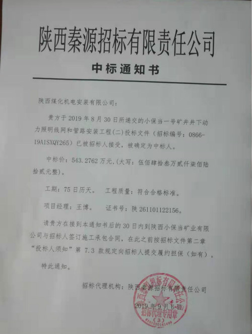 陜煤建設(shè)機(jī)電安裝公司市場(chǎng)開(kāi)發(fā)再創(chuàng)佳績(jī)