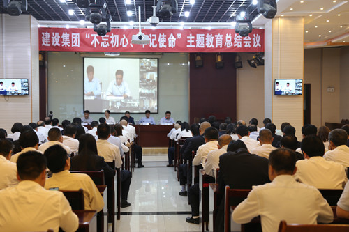 陜煤建設(shè)集團(tuán)召開“不忘初心、牢記使命”主題教育總結(jié)會(huì)議