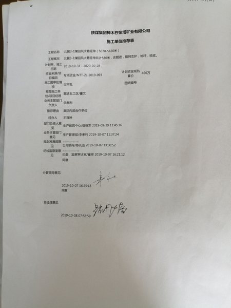 陜煤建設(shè)掘進公司：檸條塔項目部順利承攬檸條塔北翼3-1煤回風(fēng)大巷延伸工程