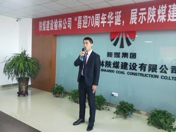 榆林公司成功舉辦“喜迎70周年華誕，展示陜煤建設(shè)新風(fēng)采“主題演講賽