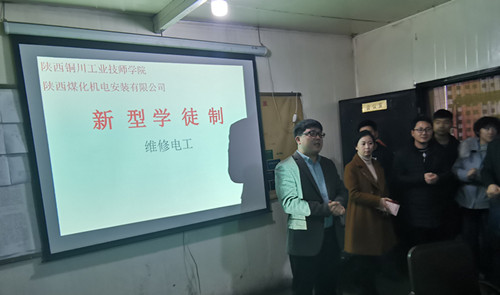 陜煤建設(shè)機(jī)電安裝公司:深化企校聯(lián)手合作 提升職工技能水平