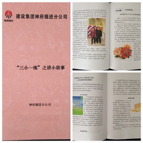 陜煤建設(shè)掘進(jìn)公司：“三小一練”小手冊(cè)繼續(xù)傳遞正能量