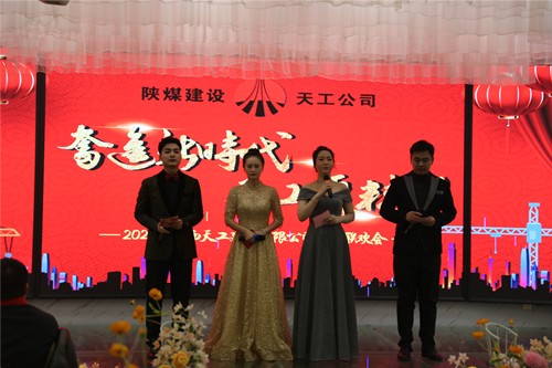 陜煤建設天工公司隆重舉辦奮進新時代、天工更精彩”職工聯(lián)歡會