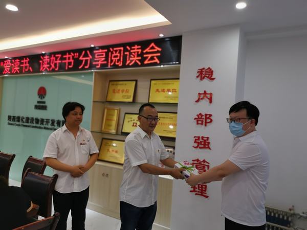 陜煤建設(shè)物資公司開展“愛讀書、讀好書”分享閱讀會活動(dòng)