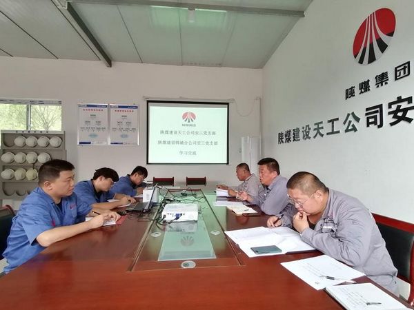 陜煤建設(shè)天工公司：交流學習，共同促進黨建工作標準化