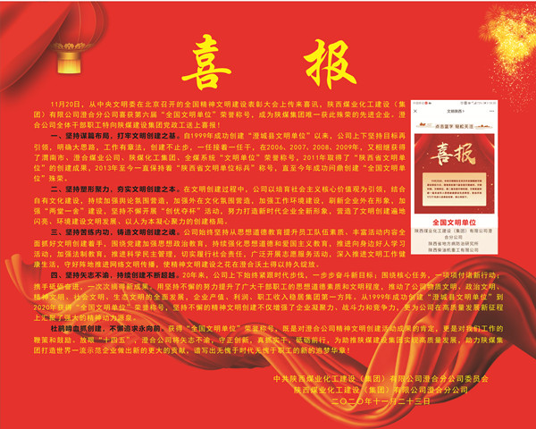 陜煤建設(shè)澄合分公司文明創(chuàng)建“四個堅(jiān)持”獲殊榮