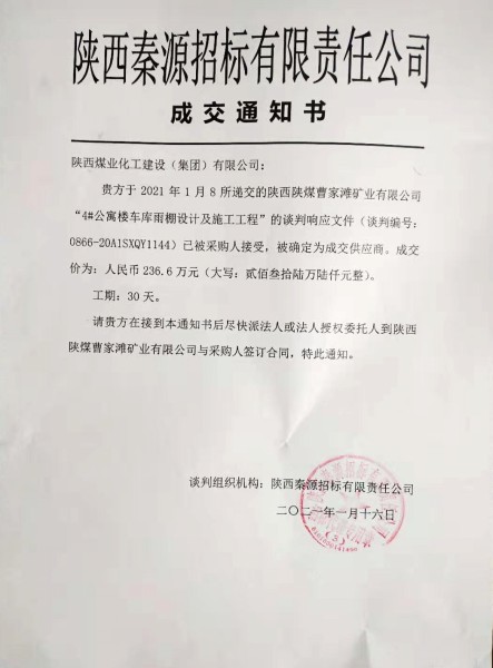 陜煤建設(shè)澄合分公司工程承攬實(shí)現(xiàn)首季開門紅