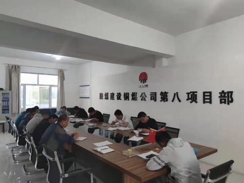 陜煤建設(shè)銅煤公司第八項目部黨支部: 在黨史學(xué)習(xí)教育中汲取智慧和奮進(jìn)的力量