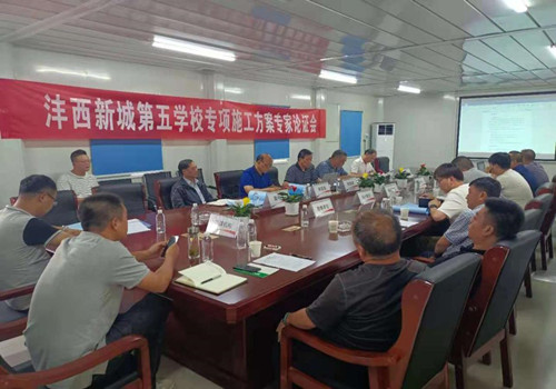 陜煤建設咸陽分公司灃西新城第五學校項目超危大工程順利通過專家論證