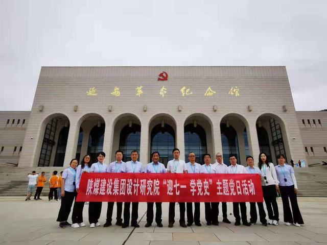 設(shè)計(jì)研究院開(kāi)展“迎七一 學(xué)黨史”主題黨日活動(dòng)