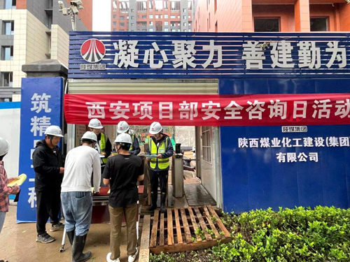 陜煤建設(shè)公司：開展“安全生產(chǎn)月”系列活動(dòng) 增強(qiáng)全員安全意識(shí)