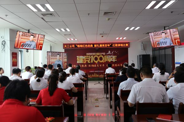 陜煤建設天工公司成功舉辦“唱響紅色經典 獻禮建黨百年”紅歌合唱比賽