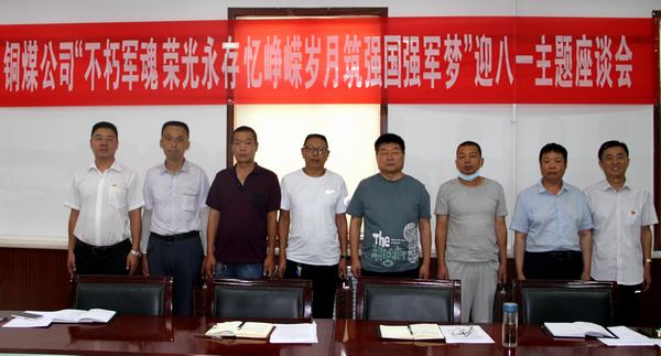 陜煤建設(shè)銅煤公司開展“不朽軍魂、榮光永存、憶崢嶸歲月、筑強國強軍夢”退轉(zhuǎn)軍人座談會