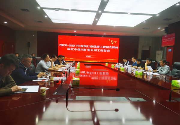 陜煤建設(shè)機(jī)電安裝公司承建的小保當(dāng)二號(hào)井主提升膠帶運(yùn)輸系統(tǒng)通過(guò)煤炭協(xié)會(huì)現(xiàn)場(chǎng)復(fù)審