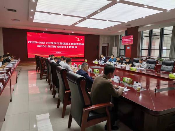 陜煤建設(shè)礦建二公司多項(xiàng)工程通過(guò)煤炭行業(yè)太陽(yáng)杯復(fù)查驗(yàn)收