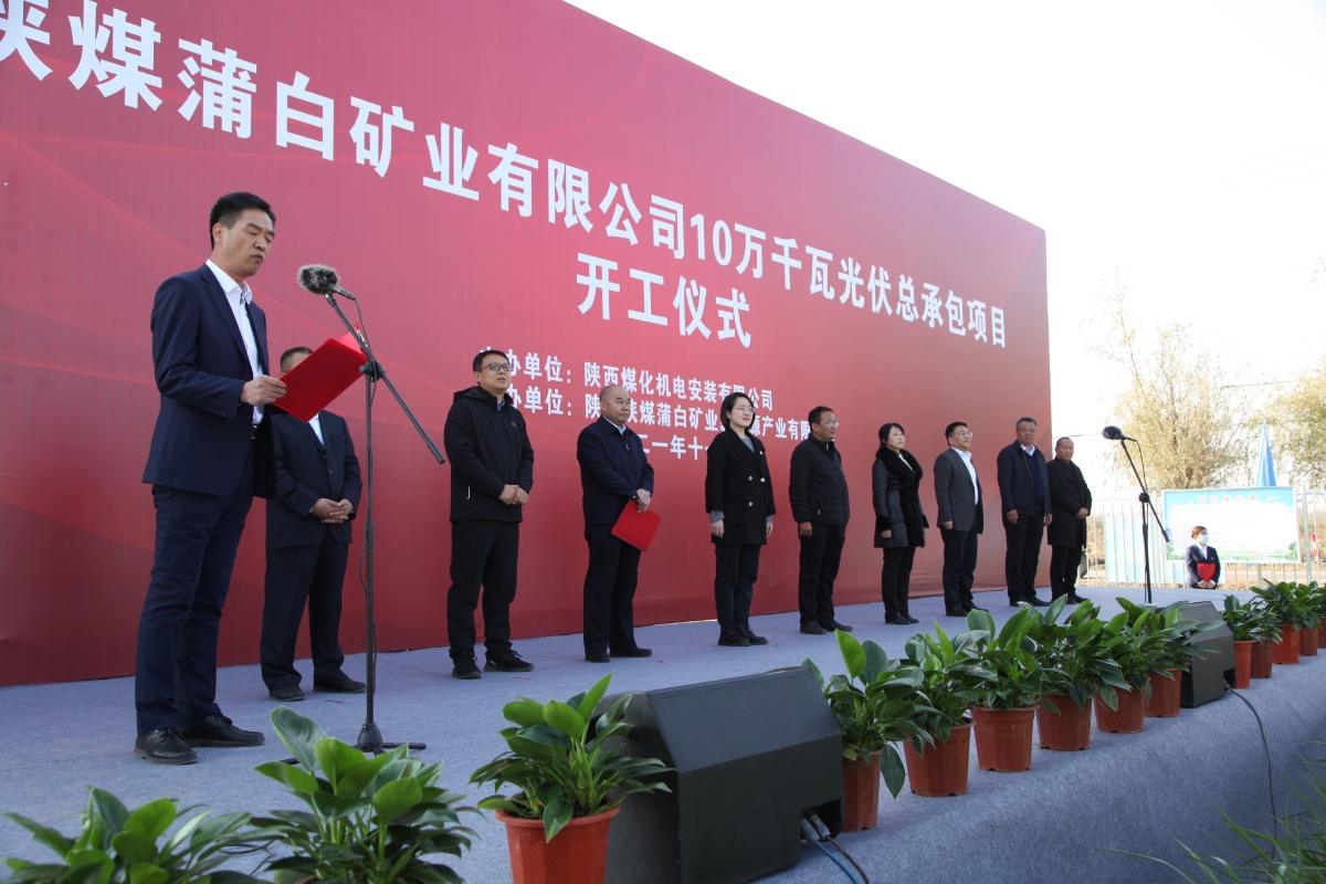 陜煤建設(shè)承建的首個光伏發(fā)電項目開工建設(shè)