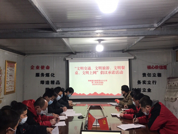 陜煤建設(shè)澄合分公司倡議承諾爭做新時代文明人