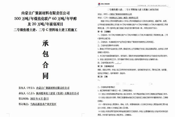 陜煤建設(shè)洗選煤運(yùn)營(yíng)公司外部承攬捷報(bào)頻頻