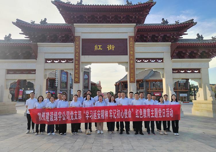 陜煤建設綠宇公司：開展“學習延安精神 牢記初心使命”紅色教育主題黨日活動