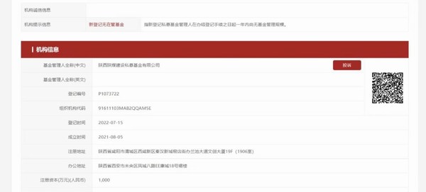 陜煤建設(shè)獲得首個(gè)金融牌照