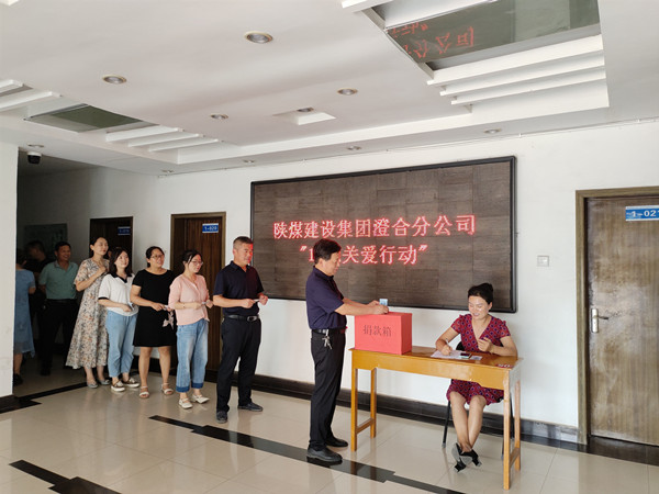 陜煤建設(shè)澄合分公司“10元關(guān)愛行動”捐款獻(xiàn)愛心
