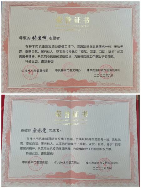 陜煤建設(shè)煤礦運(yùn)營(yíng)服務(wù)分公司：疫情志愿行動(dòng)獲市級(jí)嘉獎(jiǎng)